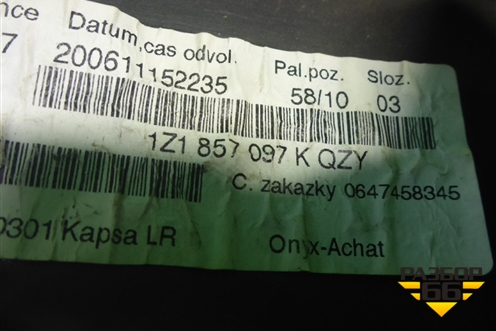 Бардачок (1Z1857097K) для Skoda Octavia (А5) с 2004-2013г