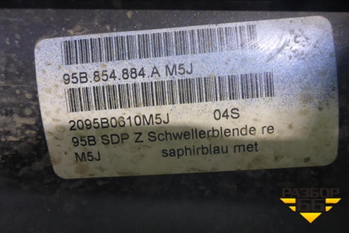 Накладка на порог наружная правая (95B854884) для Porsche Macan с 2014г