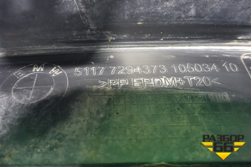 Накладка переднего крыла левого (51177294373) для BMW X5 F15 с 2013г