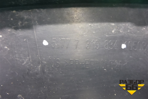 Накладка заднего крыла правого (51777319834) для BMW X6 F16 с 2014г