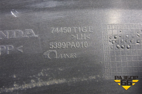 Накладка заднего крыла левого (5399PA010) для Honda CR-V(RM) с 2012г