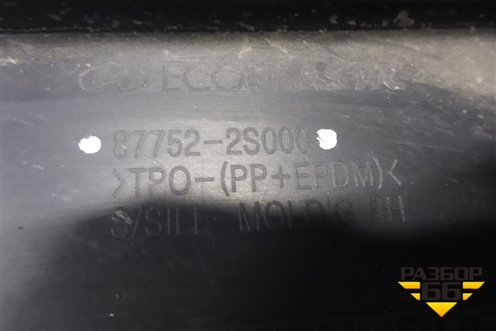 Накладка на порог наружная правая (377522S000) для Hyundai ix 35 с 2010г