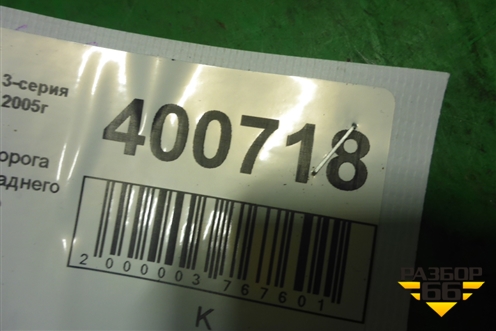 Накладка порога внутренняя заднего правого (51437066992) для BMW 3-серия Е90/Е91 с 2005г