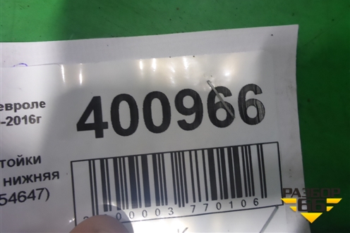 Обшивка стойки центральная нижняя левая (95954647) для Chevrolet Cruze c 2009-2015г