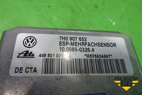 Датчик ускорения (7H0907652) для Volkswagen Touareg c 2002-2010г