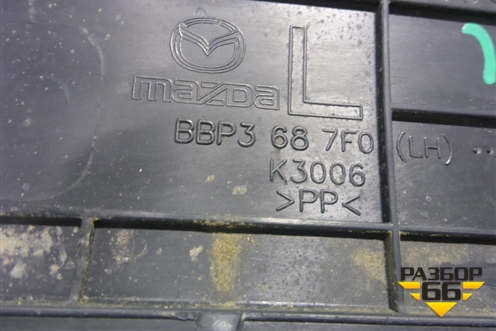 Накладка порога внутренняя переднего левого (в проем) (BBP3687F0) для Mazda Mazda 3 (BL) с 2009-2013г