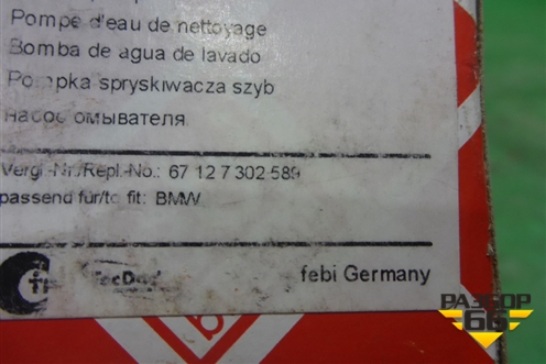 Насос омывателя (новый) (67127302589) для BMW 1-серия F20/F21 с 2011г