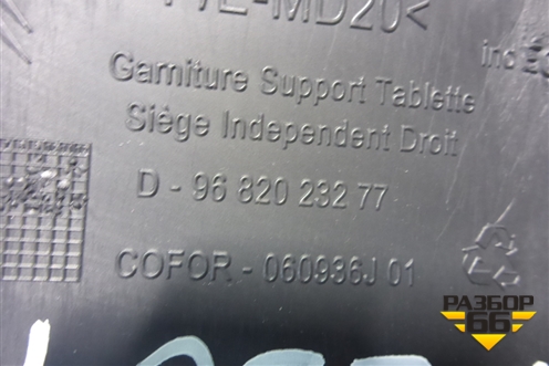 Держатель задней полки правый (9682023277) для Peugeot Partner Tepee с 2008г