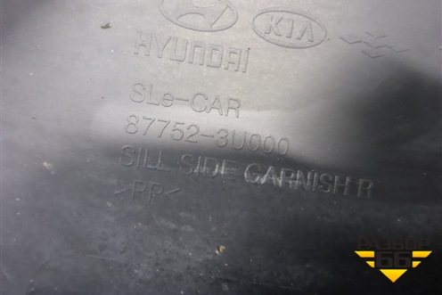 Накладка на порог наружная правая (877523U000) для Kia Sportage с 2010-2015г