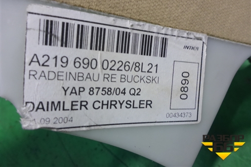 Обшивка стойки задняя нижняя правая (A2196900226) для Mercedes Benz CLS C219 с 2004-2010г