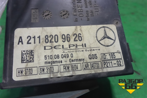 Блок электронный (управления противоугонной системой) (a2118209626) для Mercedes Benz CLS C219 с 2004-2010г (A2118209626)