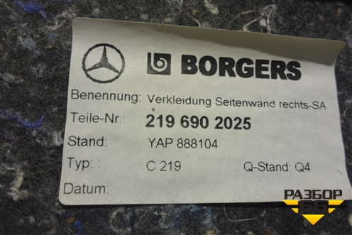 Обшивка багажника правая (2196902025) для Mercedes Benz CLS C219 с 2004-2010г
