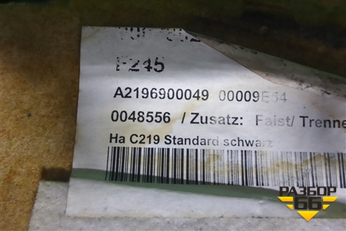 Полка багажника (седан) (A2196900049) для Mercedes Benz CLS C219 с 2004-2010г