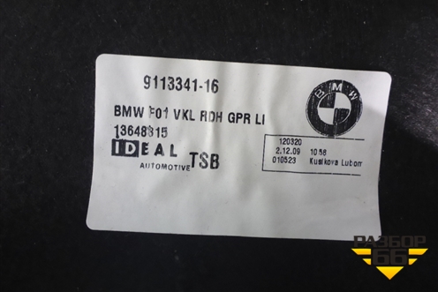 Обшивка багажника левая (13648815) для BMW 7 серия F01/F02 с 2008г