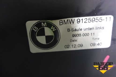 Обшивка стойки центральная нижняя левая (912595511) для BMW 7 серия F01/F02 с 2008г