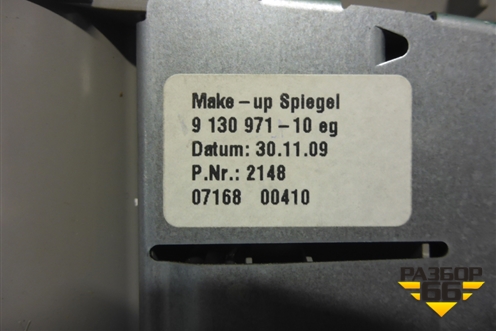 Зеркало салонное для пассажира (913097110) для BMW 7 серия F01/F02 с 2008г