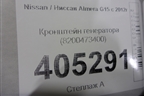 Кронштейн генератора (8200473400) для Nissan Almera G15 с 2012г