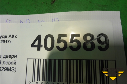 Проводка двери передней левой (4H0971029MS) для Audi A8 с 2009-2017г