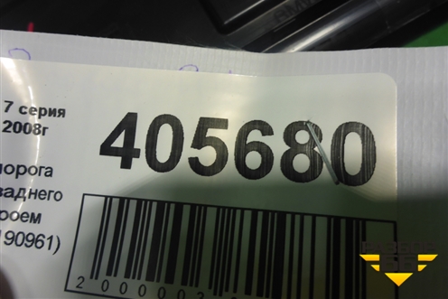 Накладка порога внутренняя заднего левого (в проем Long) (51477190961) для BMW 7 серия F01/F02 с 2008г