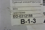Фильтр воздушный (13721730449) для BMW 3-серия Е36 с 1991-1998г