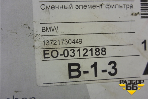 Фильтр воздушный (13721730449) для BMW 3-серия Е36 с 1991-1998г