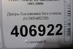 Дверь багажника без стекла (6700548220) для Lexus RX 300/330/350 с 2003-2009г