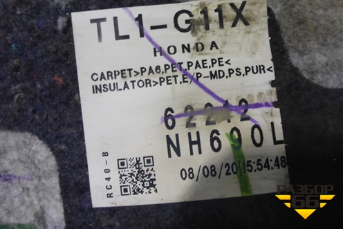 Покрытие напольное (седан) для Honda Accord(CU-CW) с 2008-2013г