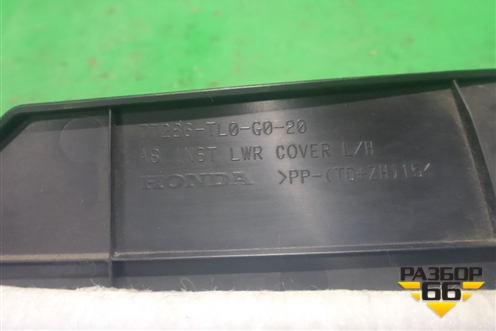 Накладка внутренняя (на консоль правая) (77286TL0G020) для Honda Accord(CU-CW) с 2008-2013г