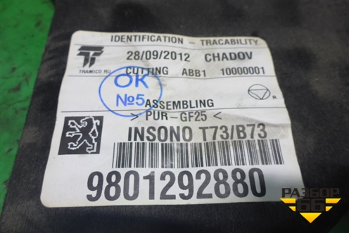 Накладка на торпедо (нижняя левая) (9801292880) ( 7483H9) для Peugeot 408 с 2012г