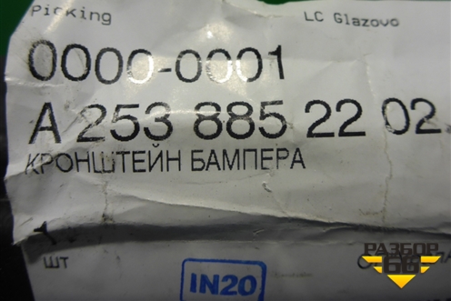 Кронштейн переднего бампера центральный (нижний новый) (A2538852202) для Mercedes Benz GLC-Klass X253  с 2015г