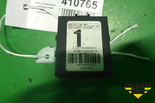 Блок управления центральным замком (897410D031) для Toyota Yaris с 2005-2011г