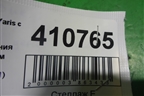 Блок управления центральным замком (897410D031) для Toyota Yaris с 2005-2011г