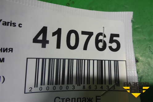 Блок управления центральным замком (897410D031) для Toyota Yaris с 2005-2011г