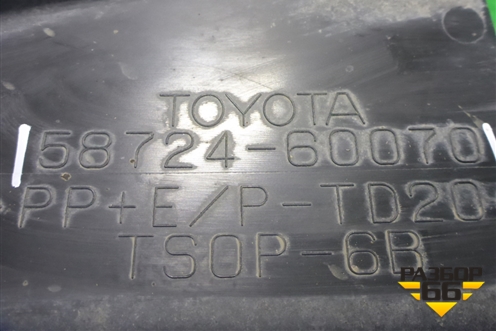 Пыльник заднего бампера правый (5872460070) для Toyota Land Cruiser (200) с 2008г