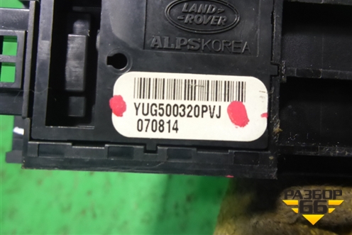 Кнопка стояночного тормоза (YUG500320PVJ) для Land Rover Discovery 3 с 2004-2009г