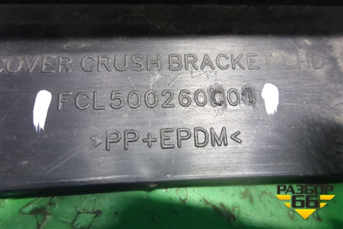 Кронштейн (бардачка) (FCL500260C01) для Land Rover Discovery 3 с 2004-2009г