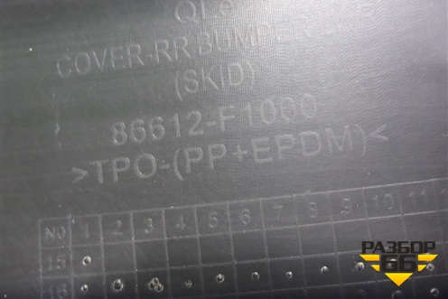 Бампер задний нижняя часть (до 2018г) (под парктроник) (86612F1000) для Kia Sportage с 2016-2022г (Спортеидж 4)