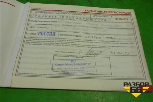 Книга по автомобилю (сервисная книжка) для Toyota Corolla (E15) с 2006-2013г