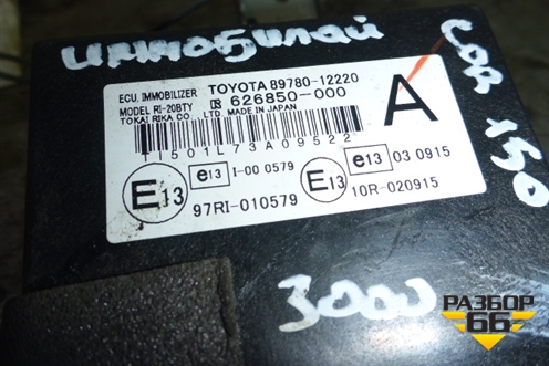Блок управления иммобилайзера (8978012220) для Toyota Corolla (E15) с 2006-2013г