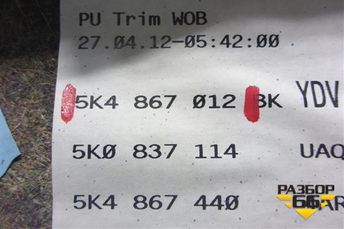 Обшивка двери передней правой под электрику (5-ти дверный кузов) (5K4867012) для Volkswagen Golf VI с 2009-2012г