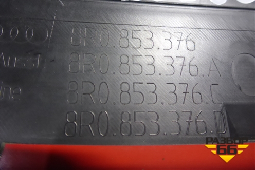 Накладка порога внутренняя заднего правого (новая) (8R0853376A) для Audi Q5 c 2008-2017г