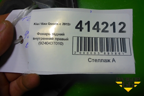 Фонарь задний внутренний правый (до 2015г) (924043T010) для Kia Quoris с 2012г