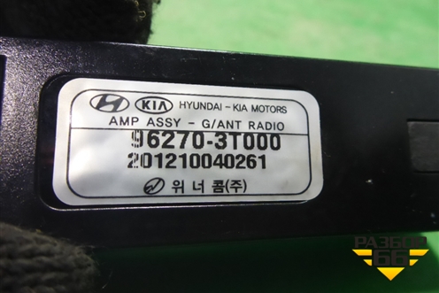 Антенна электрическая (усилитель) (962703T000) для Kia Quoris с 2012г