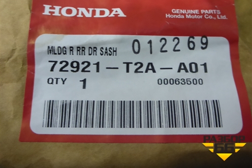Накладка двери задней правой (на рамку новая) (72921T2AA01) для Honda Accord IX с 2013г