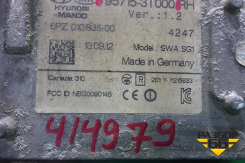 Блок электронный (под задним бампером правый) (957153T000) для Kia Quoris с 2012г
