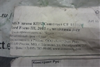 Замок противоугонный КПП (новый Construct CF 1520B) для Ford Focus 3 с 2011г