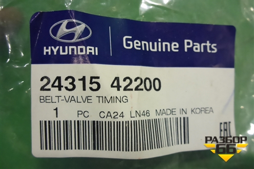 Ремень ГРМ (2431542200) для Hyundai Starex H1 с 1996-2007г