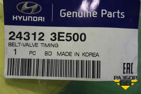 Ремень ГРМ (2.7л) (243123E500) для Hyundai Santa Fe с 2005-2012г