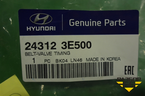 Ремень ГРМ (2.7л) (243123E500) для Hyundai Santa Fe с 2005-2012г
