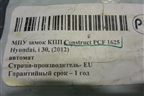 Замок противоугонный КПП (АКПП новый Construct PCF1625) для Hyundai i30 с 2012-2017г